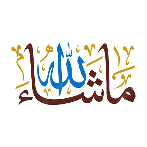 Masha Allah Clipart Vector Mashaallah Arabic Dua Calligraphy Mashallah