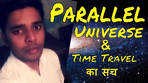 Parallel Universe And Time Travel Theory In Hindi Reality And