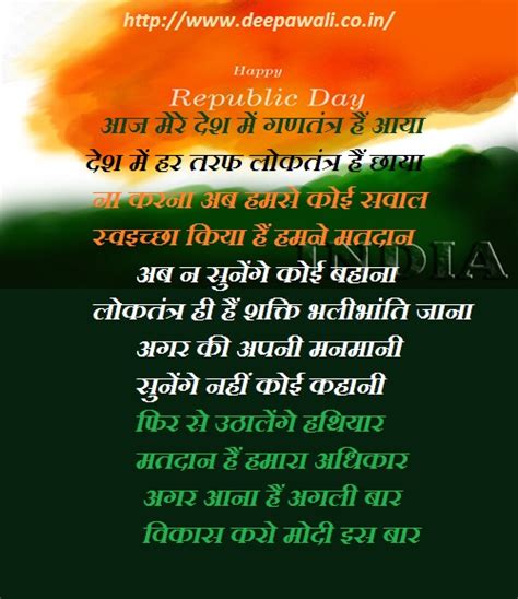 Poem on republic day in hindilove for india and passion for writing created this poem here on the special occasion of republic day presenting this. 26 January Gantantra Diwas Par Nibandh - Divas 2020