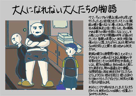 大人になれない大人たちの物語