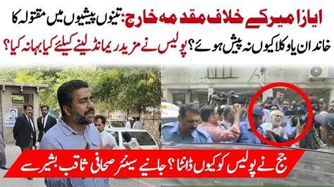 Shahnawaz Amir And Sara Inam Case Journalist Ayaz Amir Discharged From