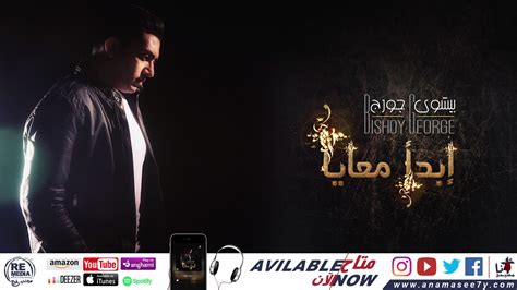 تجدر الإشارة بإن الصفحة تقدم ايضاً أهم الأحداث والمناسبات الهامة التي حدثت في نفس هذا اليوم من السنوات الماضية. ترنيمة ابتدي يومي بيك- للمرنم بيشوي جورج - YouTube