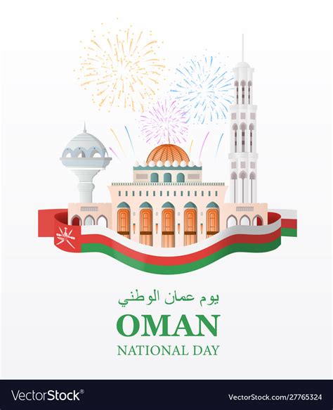 Oman National Day Royalty Free Vector Image Vectorstock