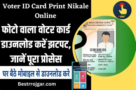 Voter Id Card Print Nikale Online फोटो वाला वोटर कार्ड डाउनलोड करें