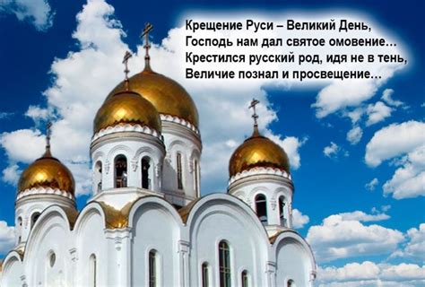 Тем не менее он уже сейчас является одним из главных государственных праздников. День Крещения Руси в 2021 году, в России - 28 июля ...