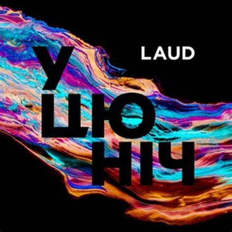 У Цю Ніч Andi Vax Remix Single By Laud Spotify