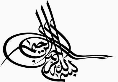 Kaligrafi bismillah dan allah hitam putih tautan. Kaligrafi Bismillah Hitam Putih - Kaligrafi Arab