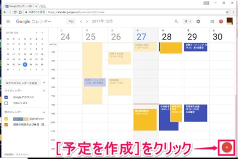 Google カレンダーを使用すると、すべての予定を簡単に管理できます。 ログインすると、google カレンダーに移動します。 カレンダーの設定を変更するには、右上の設定アイコン をクリックします。 Googleカレンダー その4 | みゆ的初心者さん向けPCブログ