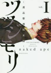 Vol Naked Ape