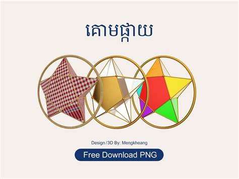 Star For Khmer New Year Free Download Behance
