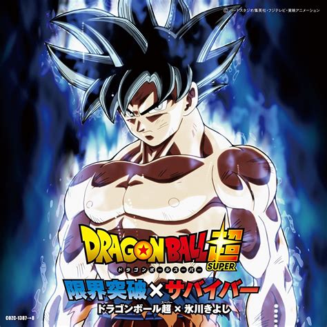 The will to never give up! News | "Dragon Ball Super" Second Opening Theme Song ...