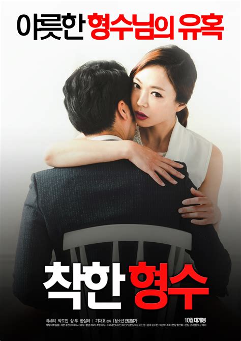 upcoming korean movie nice sister in law 2016 hancinema the korean movie and drama database