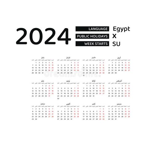Calendrier En Arabe Avec Jours Fériés Le Pays Dégypte En Année 2024