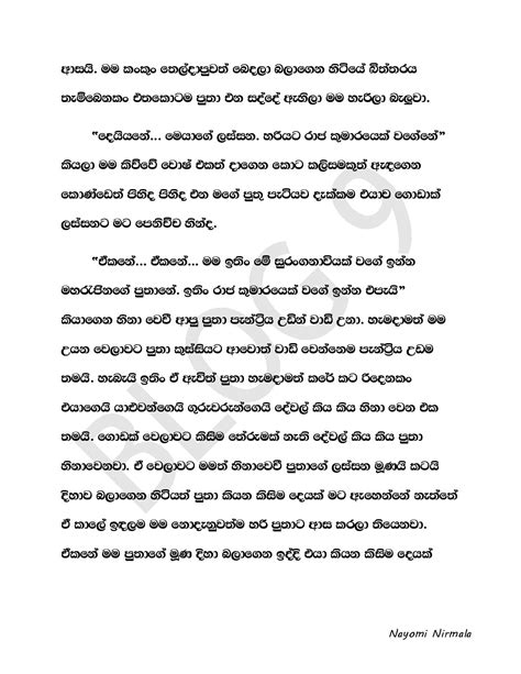 අපේකතාවදහය Sinhala Wal Katha