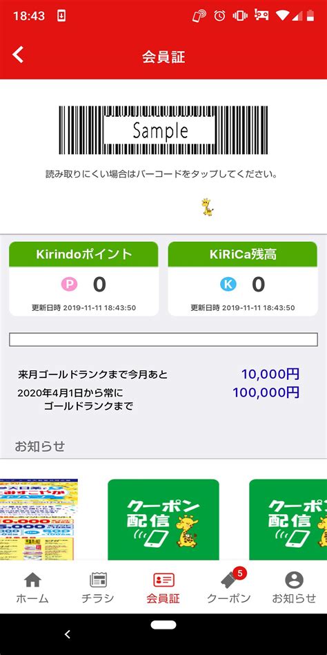キリン堂公式アプリ Apk Untuk Unduhan Android