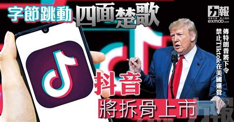 群 t.me/yo520 节点翻墙软件汇总分享 t.me/tiktok520 电报最大抖音国际版交流 t.me/xa520 三上悠亚tiktok视频库搬运 t.me/go521 深田咏美tiktok美女收藏 t.me/mv520 tg免. 字節跳動「四面楚歌」 抖音將拆骨上市 - 澳門力報官網