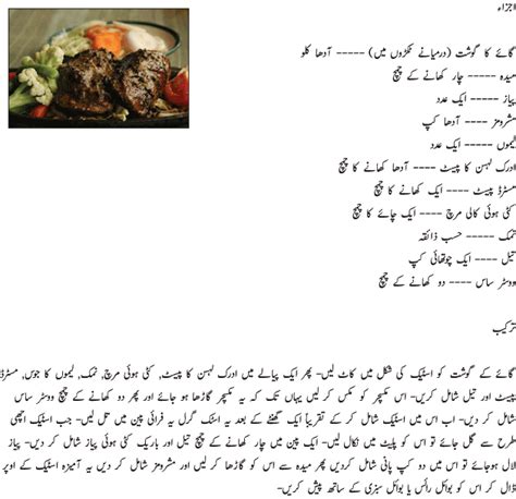 Remove from skillet onto a warm plate, cover loosely with foil and set aside for 5 minutes. Beef Stake Recipe in Urdu - Cook with Hamariweb.com