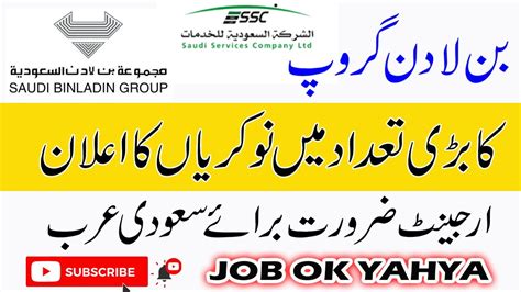 Jobs In Saudi Arabia Saudi Bin Laden Group Of Company Gulf Job