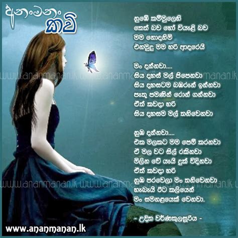 Sinhala Poem Nube Kammulehi by Uditha Warnakulasooriya ~ Sinhala Kavi