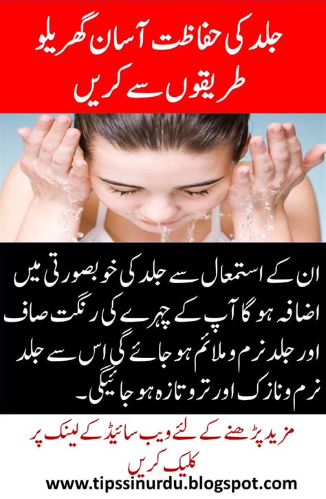 5 Easy And Unique Skin Care Tips In Urdu Tips In Urdu