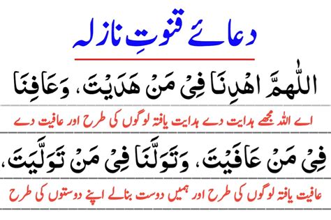 Qunoot E Naazilah With Urdu Translation Pdf قنوت نازلہ مع ترجمہ