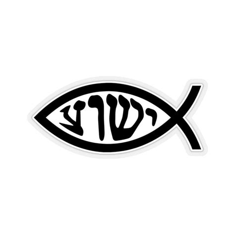 Yeshua Jesus Fish Hebrew Name Letters Reclaimed Ichthus Symbol Etsy