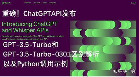 ChatGPT APIGPT 3 5 Turbo和GPT 3 5 Turbo 0301区别 知乎
