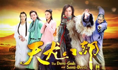 天龙八部 / tian long ba bu. Mobile Cinema: Demi-Gods and Semi-Devils I (download) 10