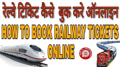 how to book train ticket how to book train ticket online youtube