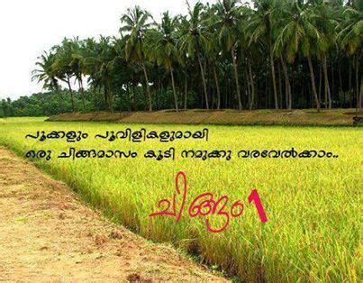 Join happymod and pick the 100% working mod for you. New Year Chingam 1 Quotes In Malayalam - HAPPY NEW YEAR 2020