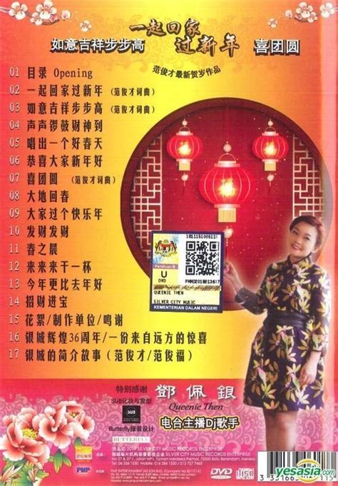 Yesasia Yi Qi Hui Jia Guo Xin Nian Cd Karaoke Dvd Malaysia Version Dvd Cd Then Queenie