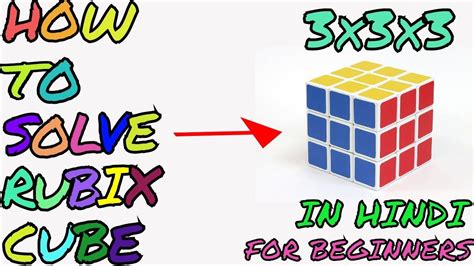How To Solve Rubiks Cube In Hindi 3x3x3 Easy Way Rubiks Cube