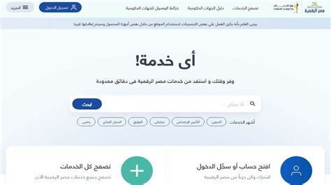 بوابة مصر الرقمية للتموين ٢٠٢٢ عودة تفعيل ست خدمات لأصحاب البطاقات أخبار مصر الوطن