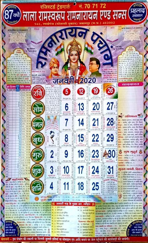 Hindu calendar 2021 consist list of hindu festivals and indian holidays. 20+ Lala Ramswaroop Calendar 2021 - Free Download ...