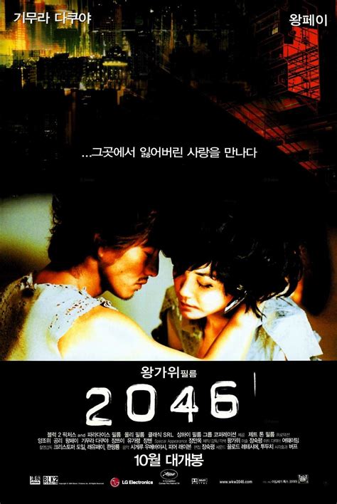 2046 2004 포스터 — The Movie Database Tmdb
