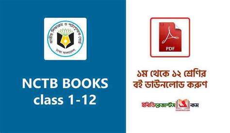 Nctb Books 2023 Pdf All Classes 1 To 12 Textbook Download