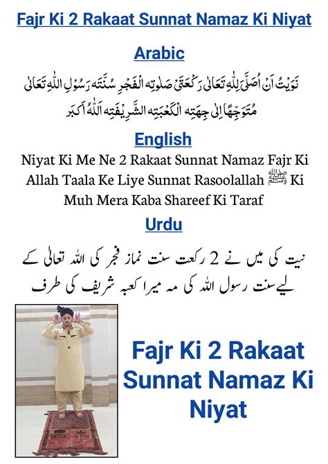 Fajr Ki 2 Rakaat Sunnat Namaz Ki Niyat In Urdu English Arabic By