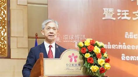 【组图】中柬建交66周年暨汪文斌大使到任招待会在金边举办 【环球博讯】