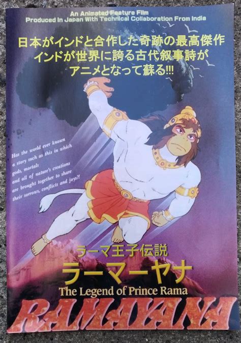 ラーマーヤナ ラーマ王子伝説 Ramayana The Legend Of Prince Rama Japaneseclassjp