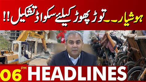 Be Careful Formation Of Squads For Vandalism Lahore News Headlines
