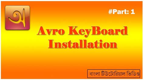 After downloading and installing the free avro software, you can click on its icon from the windows start menu or desktop to run it. Avro KeyBoard Installation - YouTube