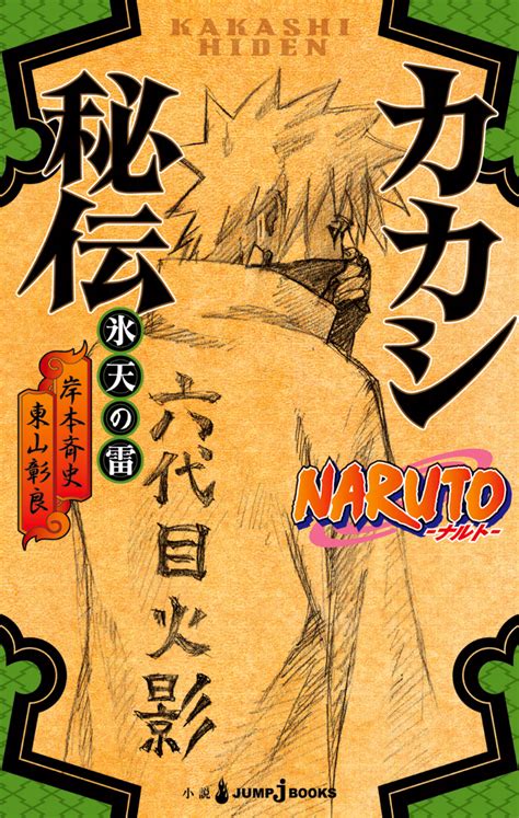Kakashi Hiden Lightning In The Icy Sky Narutopedia Fandom