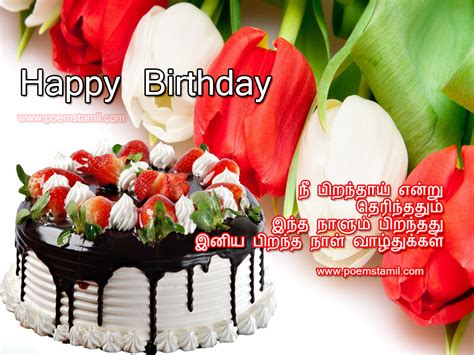 Birthday Wishes Images In Tamil