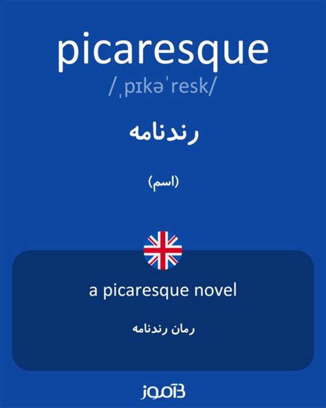 ترجمه کلمه Picaresque به فارسی دیکشنری انگلیسی بیاموز