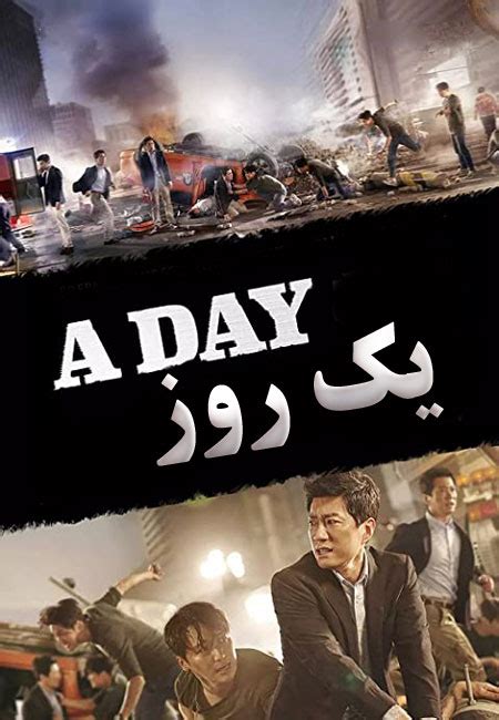 دانلود فیلم یک روز A Day 2017