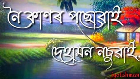 People who can't explain their emotion in words, they should try to find a suitable status video for whatsapp. Assamese new whatsapp status video 2020//Assamese status ...