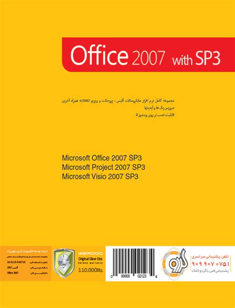 Office 2007 With Sp3 گردو