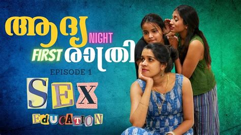 ആദ്യരാത്രി First Night Sex Education Episode 1 Sexeducation Firstnight Janapriyam