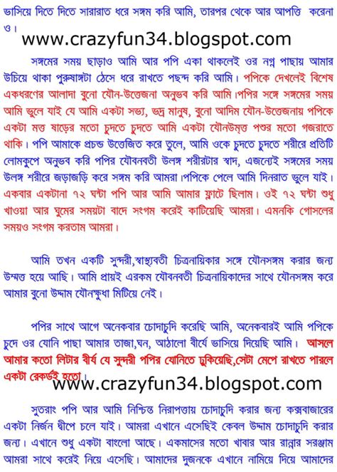 Bangla Choti Story