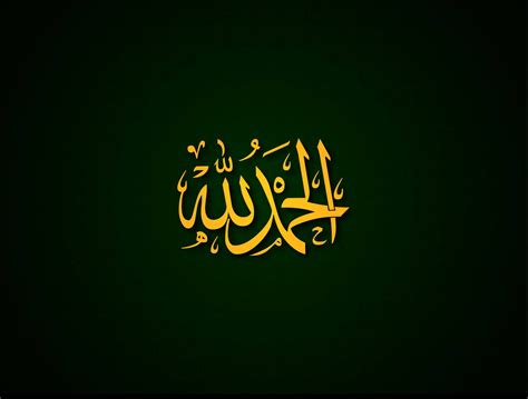 download alhamdulillah arab calligraphy wallpaper